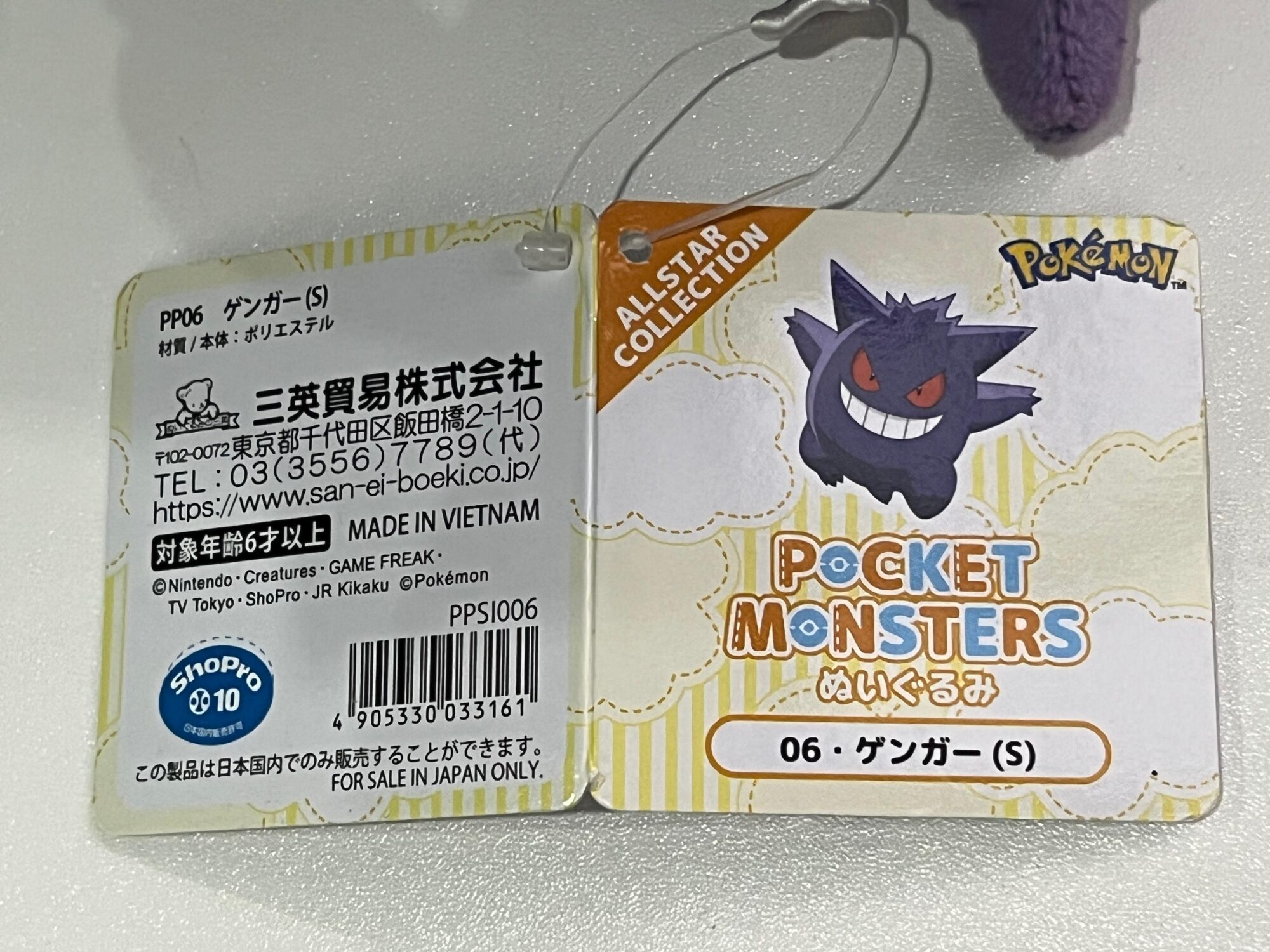 Gengar Plush Doll - Image 4